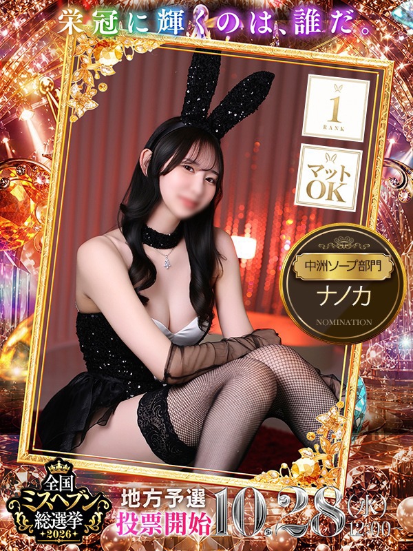 ナノカ【GOLD】