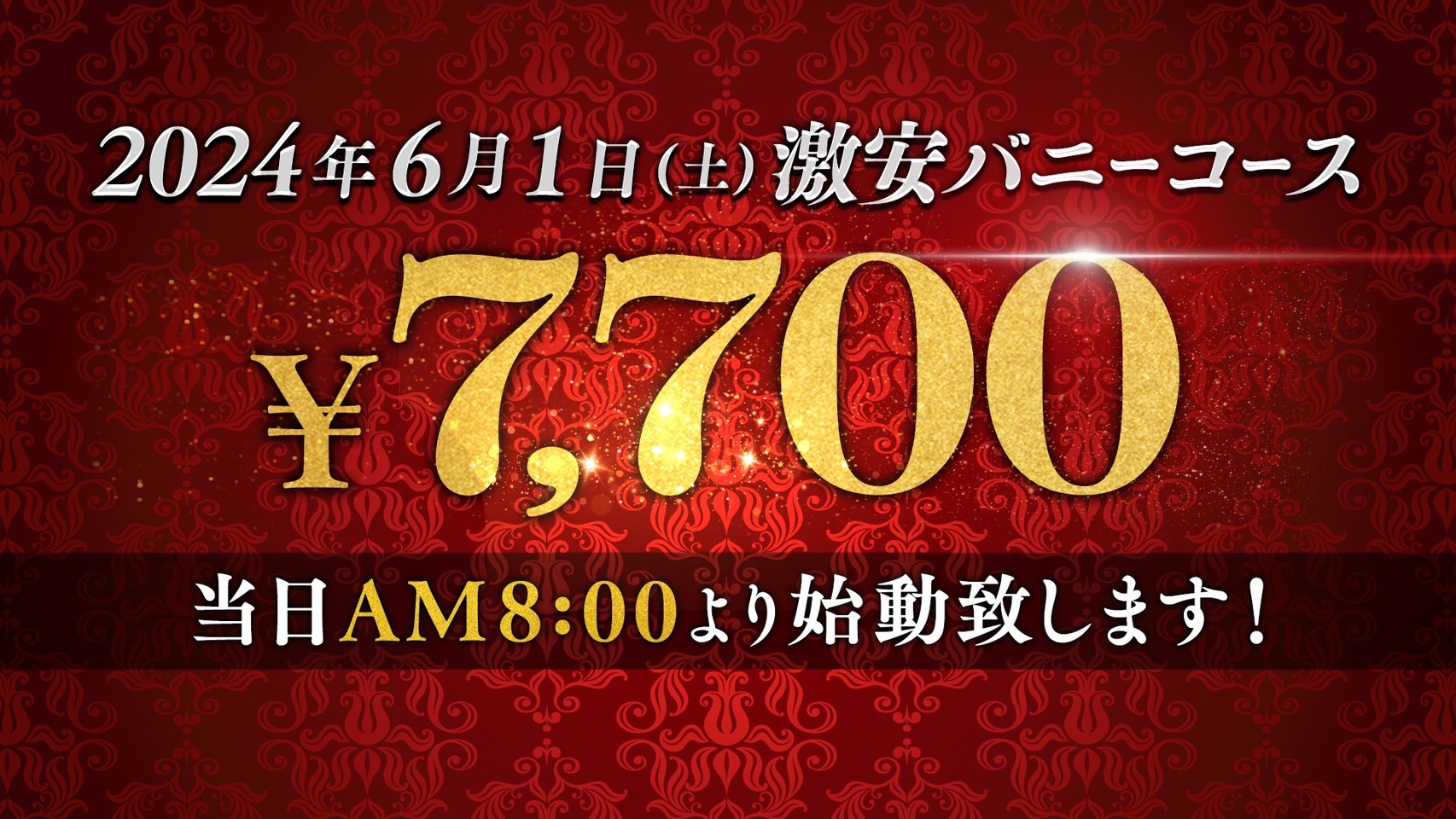 お試し昇天コース～40分無限発射編～