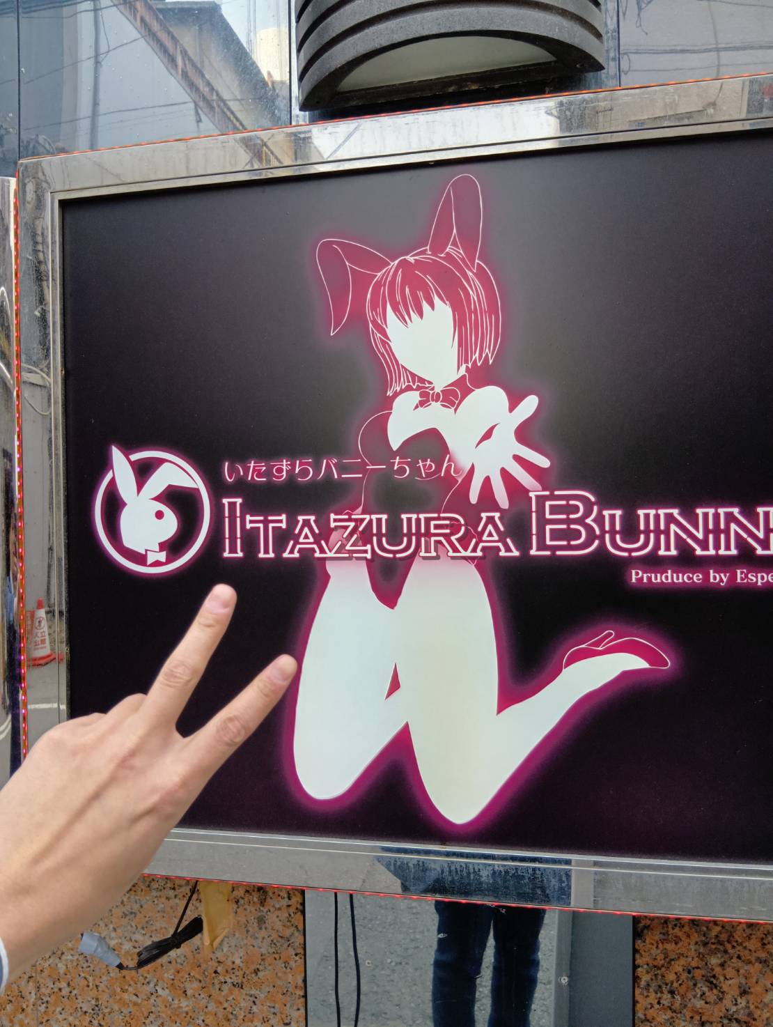 初心忘れるべからず