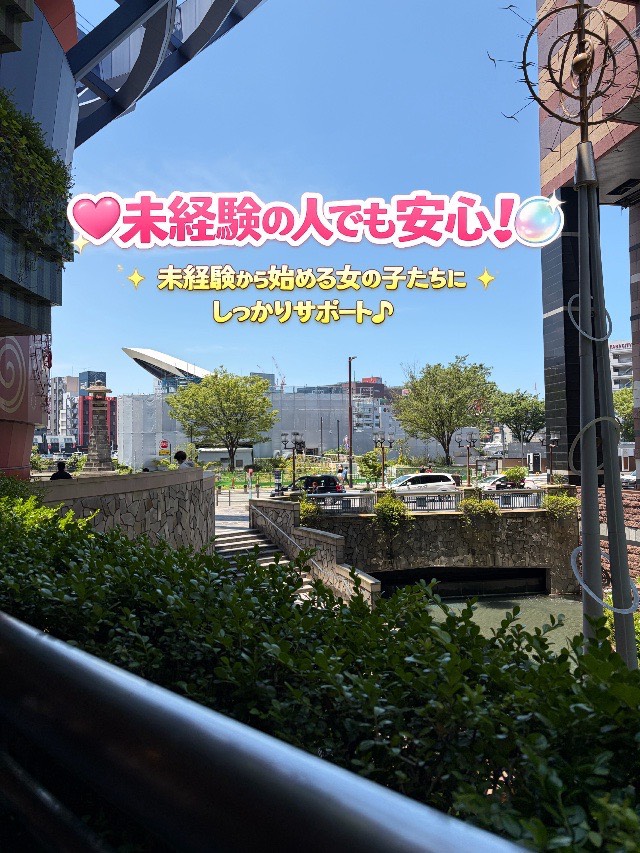 「未経験だから不安…」そんな子へ?