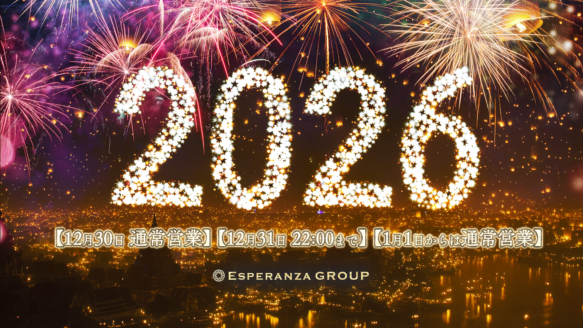 年末年始の営業について