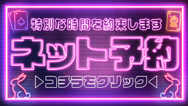 ☆ネット予約はこちらから☆
